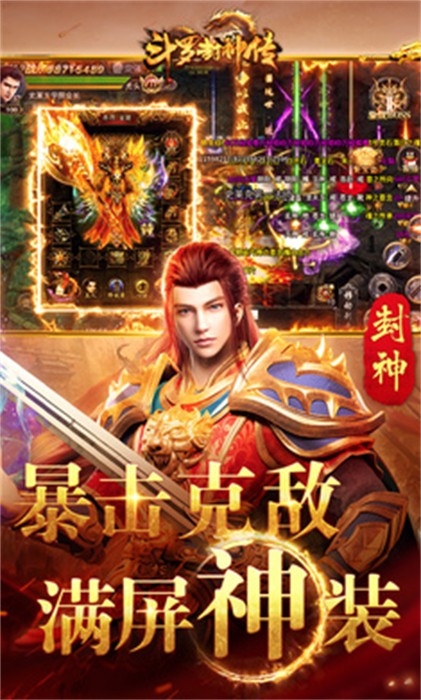 斗罗封神传无限金币版截屏1