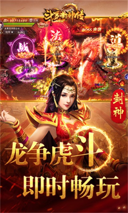 斗罗封神传无限金币版截屏3