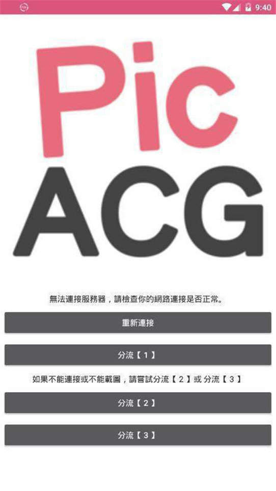 picacg 在线阅读版截屏1