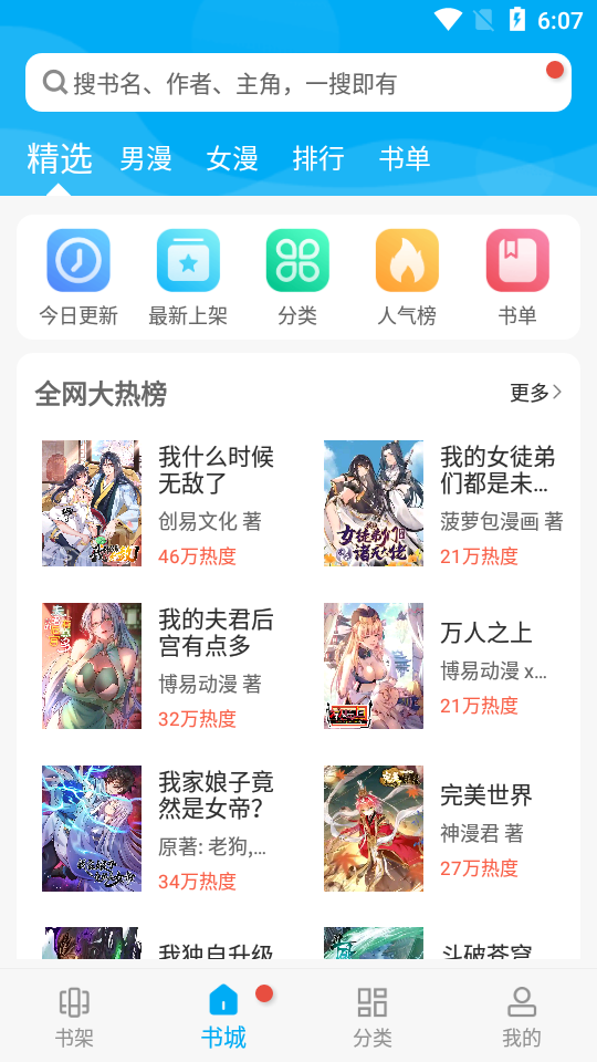 风车漫画在线阅读版截屏3