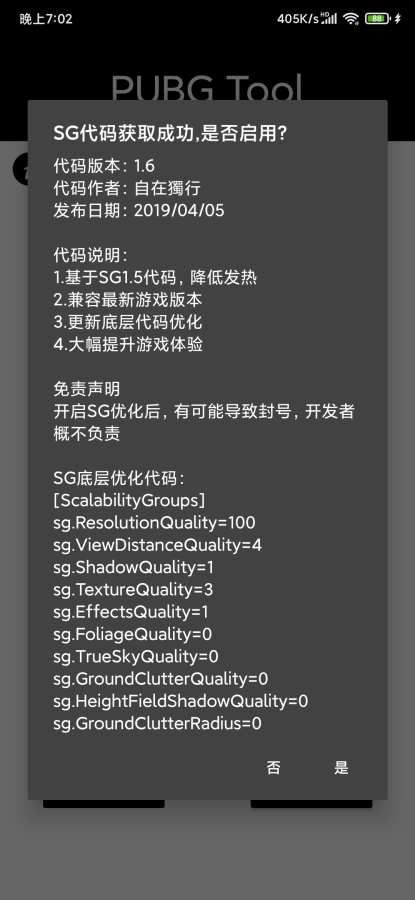 pubgtool画质修改器新版截屏1