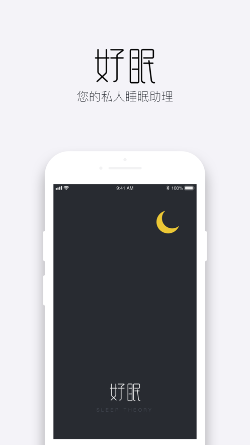 好眠完整版截屏1
