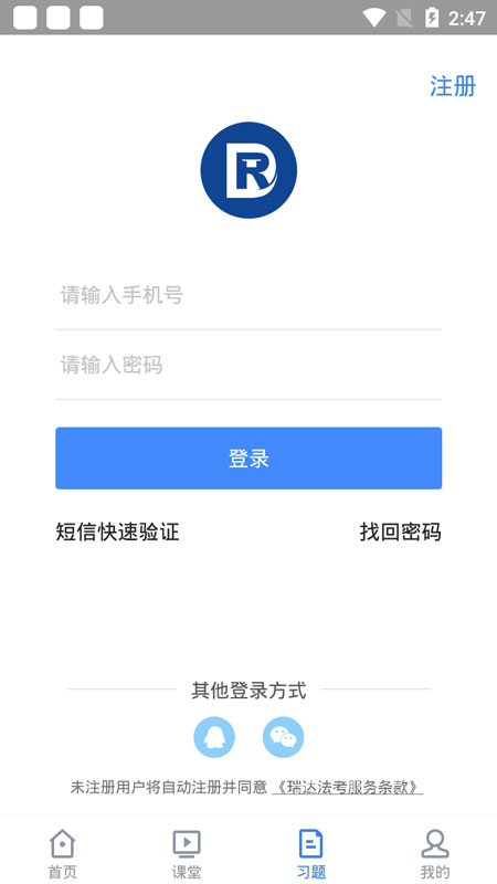瑞达法考安卓版截屏2
