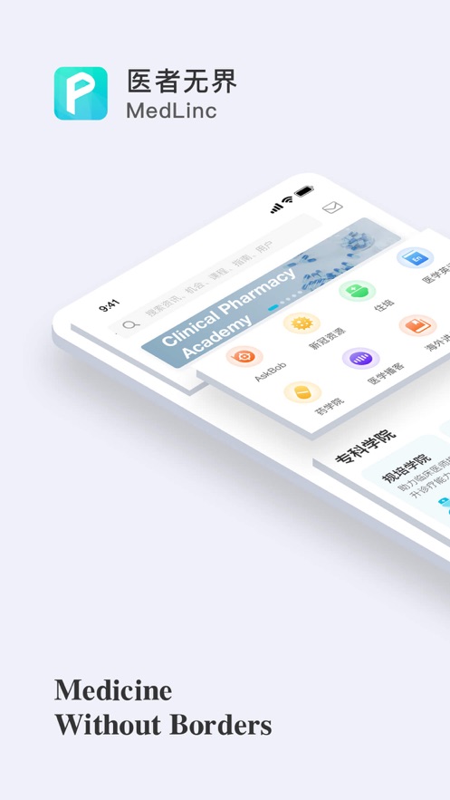 医者无界会员版截屏1