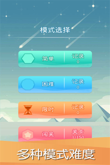 平衡下落免费版截屏2