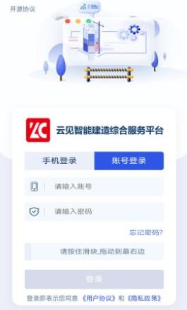 云见智能建造手机版截屏2