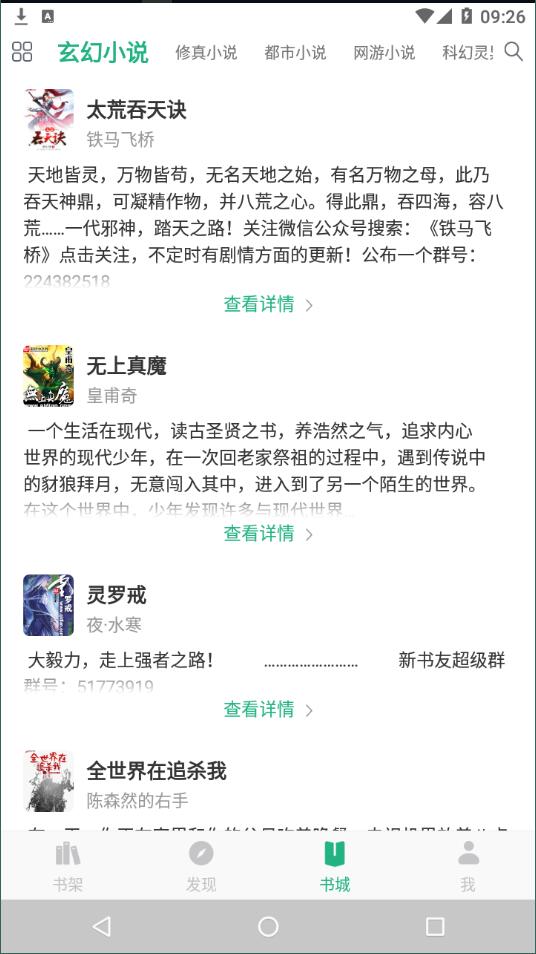 咸鱼小说官方版截屏2