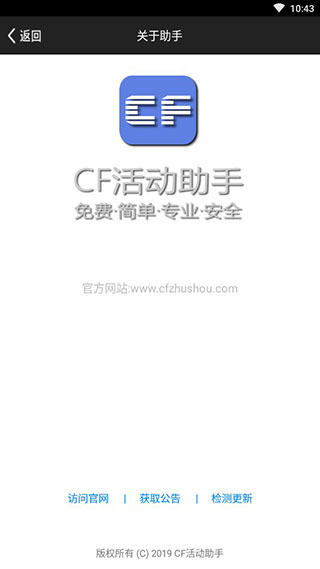 cf活动助手去广告版截屏3