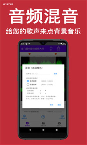金飞翼音频编辑大师安卓版截屏3
