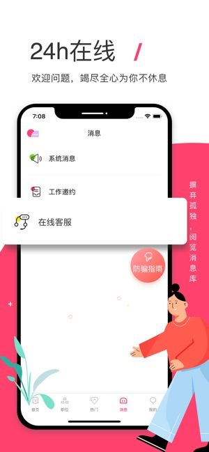 西瓜兼职ios版截屏1