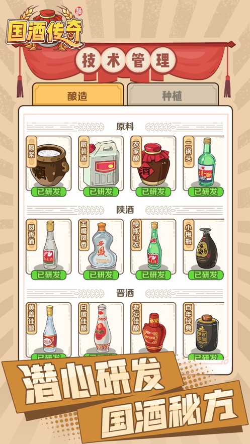 国酒传奇ios版截屏3