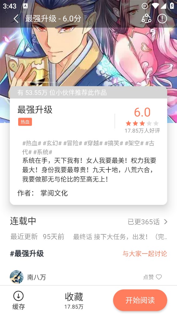 追漫大全官方版截屏3