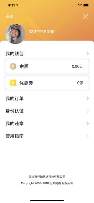 gogo共享出行ios版截屏1