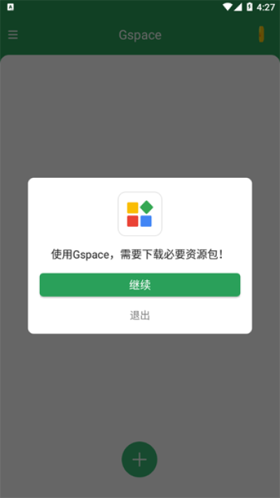 gspace谷歌商店新版截屏1