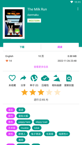 ehviewer 黑色完整版截屏3