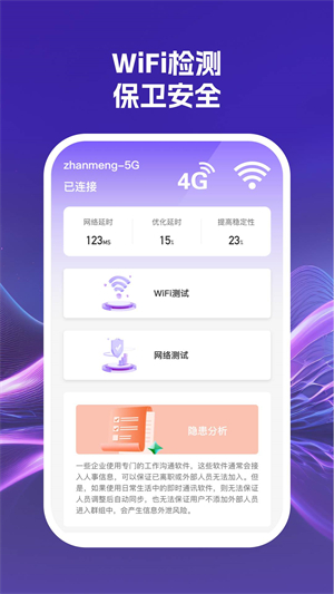 指尖wifi精简版截屏3