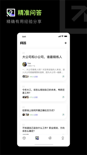 职搭搭新版截屏1