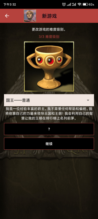 王朝时代罗马帝国无广告版截屏3