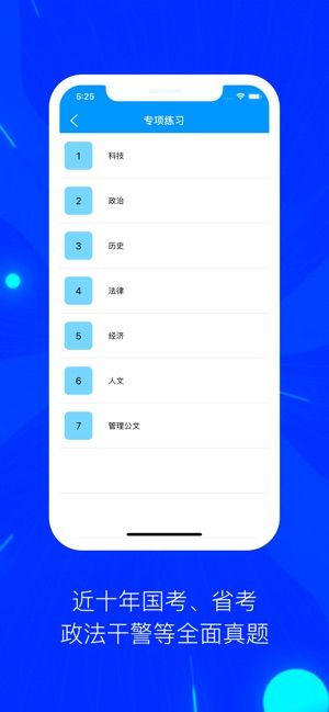 公考题库ios版截屏2