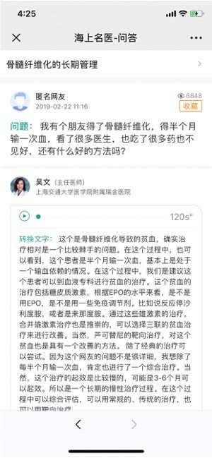 海上名医ios版截屏2