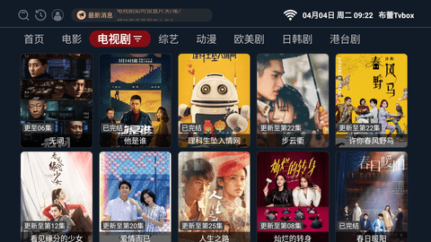 布蕾Tvbox免费版截屏3