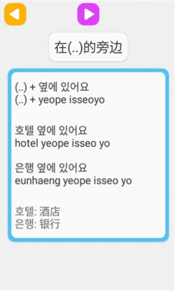 学韩语说韩语免费版截屏3