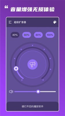 超级扩音器官方版截屏1