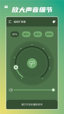 超级扩音器官方版截屏2