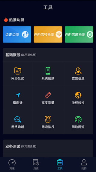 Speedtest5g安卓版截屏2