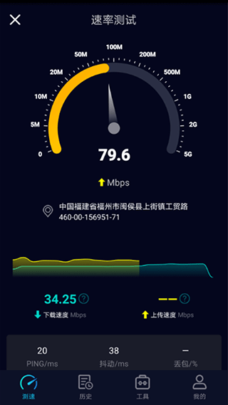 Speedtest5g安卓版截屏1