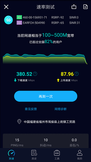 Speedtest5g安卓版截屏3