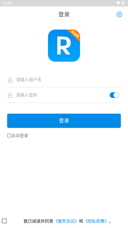 rim云协同手机版截屏2