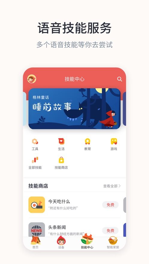 晓听童学ios版截屏2