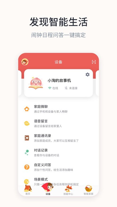 晓听童学ios版截屏3