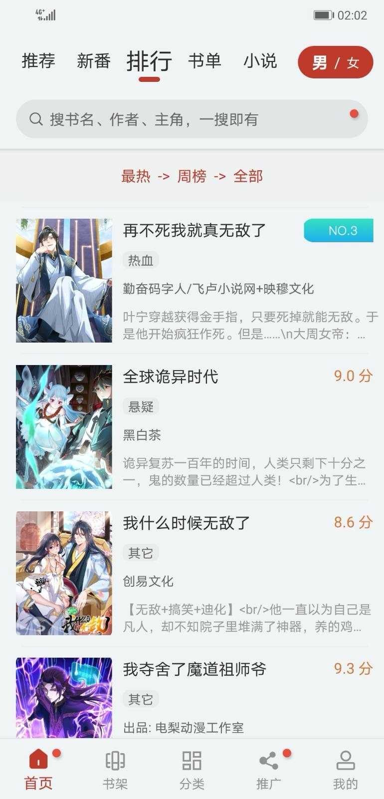 追漫大师入口观看版截屏2