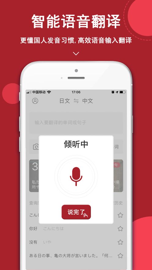 日语词霸ios版截屏3
