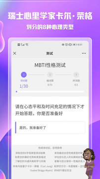 mbti 完整版截屏1