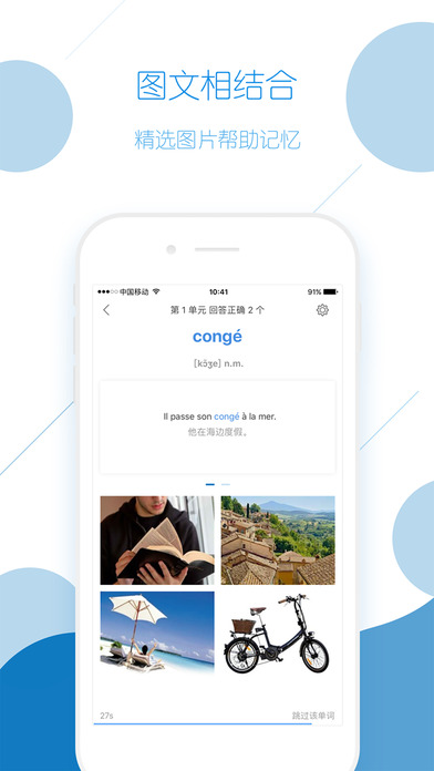 法语背单词ios去广告版截屏3