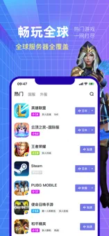 小黑盒加速器ios手机版截屏3