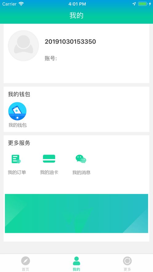 油卡充值ios版截屏1