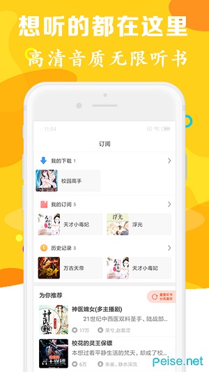 有声听书吧破解版截屏3