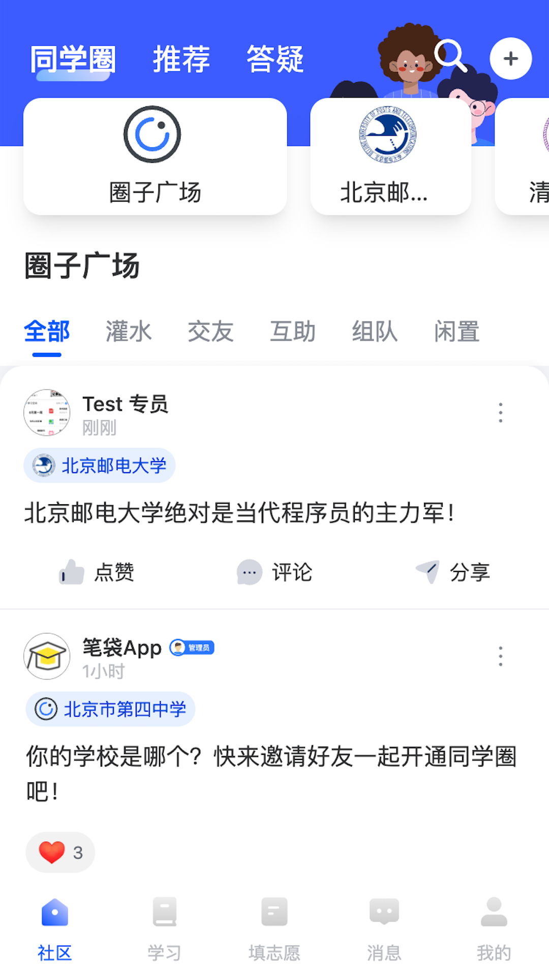 笔袋新版截屏2