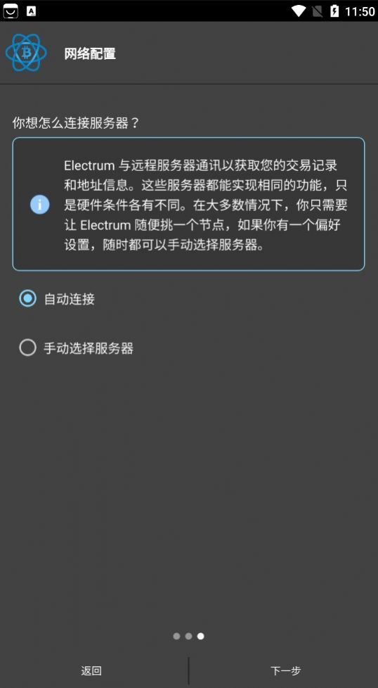 electrum汉化版截屏3