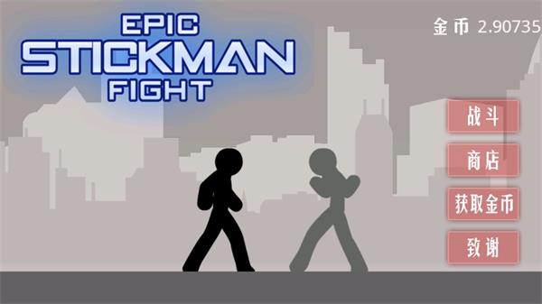 StickmanEpicFight 内测版截屏3