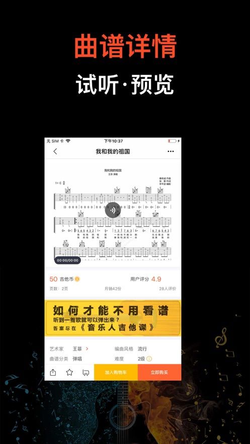 吉他世界ios版截屏1