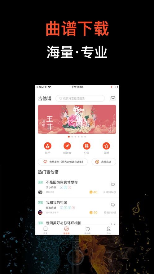 吉他世界ios版截屏3