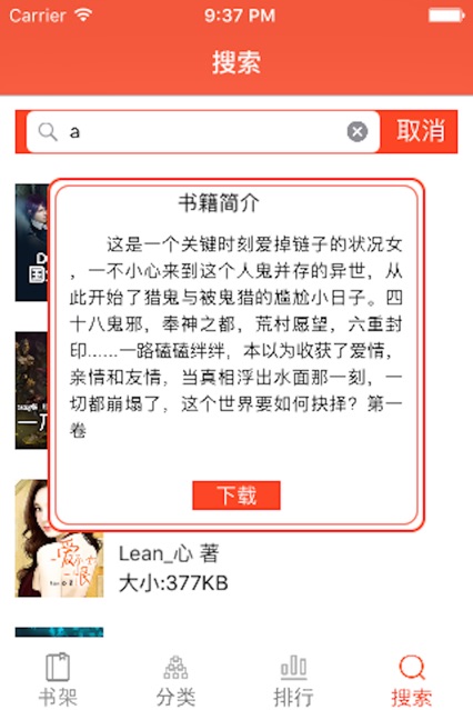 书包网会员版截屏2