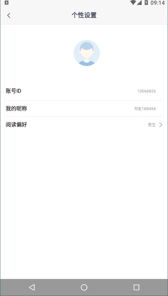 快眼看书破解版截屏3