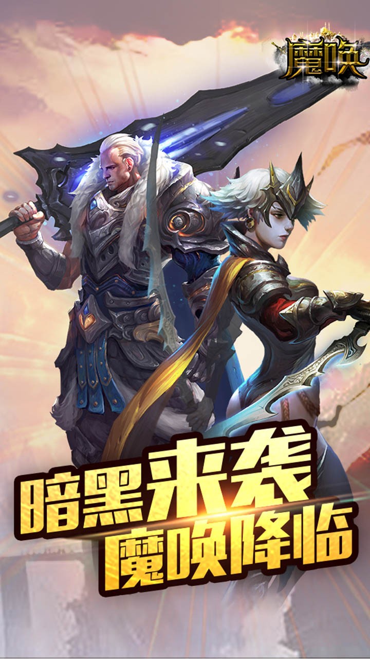 魔唤ios无限金币版截屏1