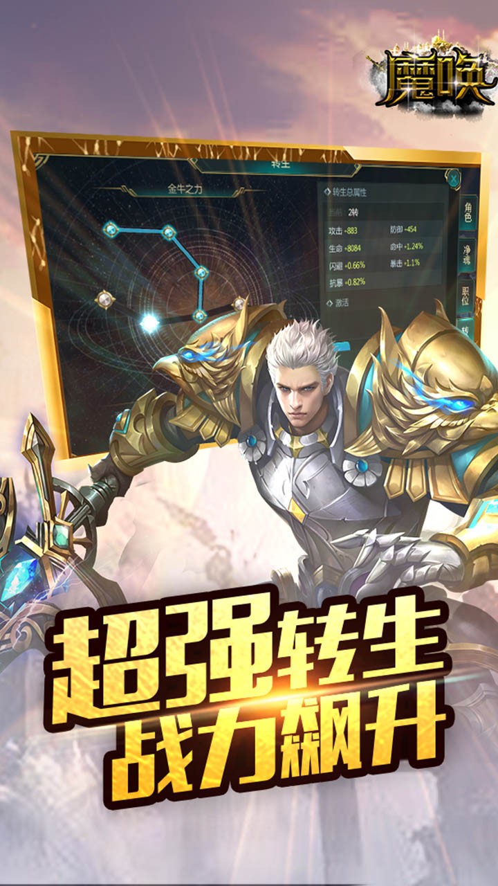 魔唤ios无限金币版截屏2